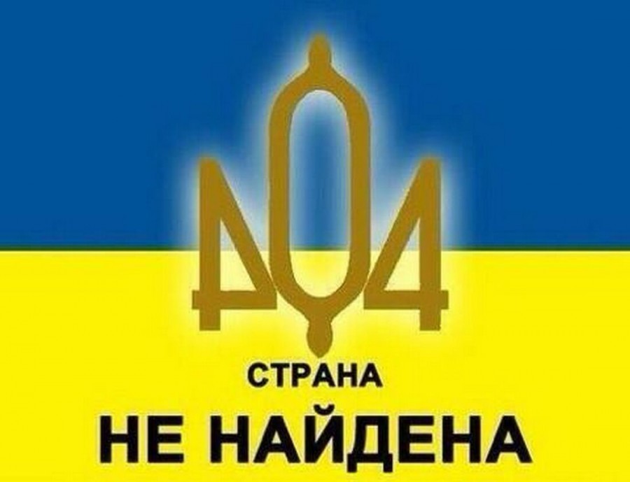 Украины не будет