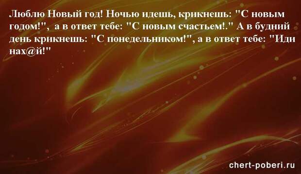 Самые смешные анекдоты ежедневная подборка chert-poberi-anekdoty-chert-poberi-anekdoty-13360616062020-4 картинка chert-poberi-anekdoty-13360616062020-4