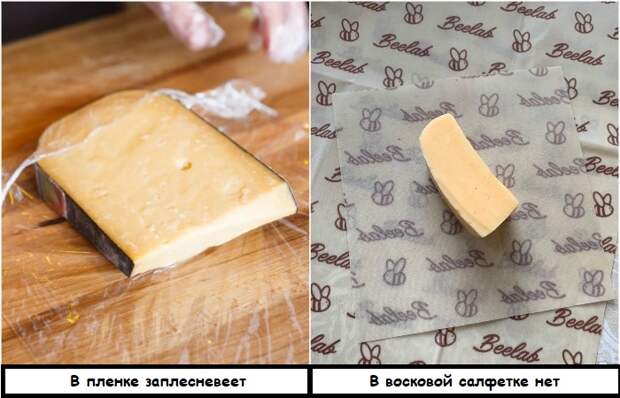 В пищевой пленке сыр заплесневеет, а в восковой салфетке – нет