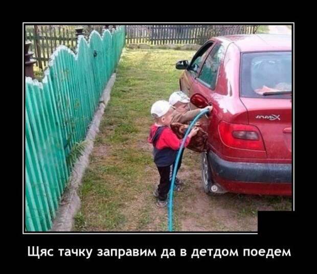 Демотиватор про машину и детей