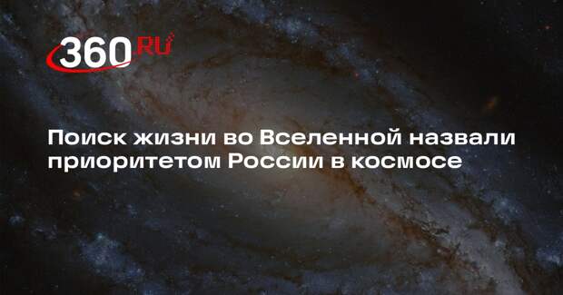 Глава РАН Красников перечислил приоритеты России в космосе