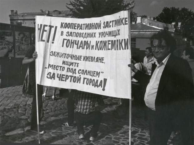 Митинг против застройки Андреевского спуска. СССР, Киев, 1989 год.