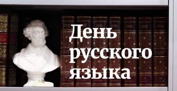 День русского языка отмечается в день рождения Пушкина 6 июня, сегодня можно поздравить с праздником филологов