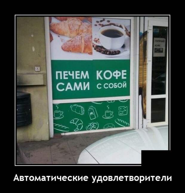 Демотиваторы 8 сентября 2021 года