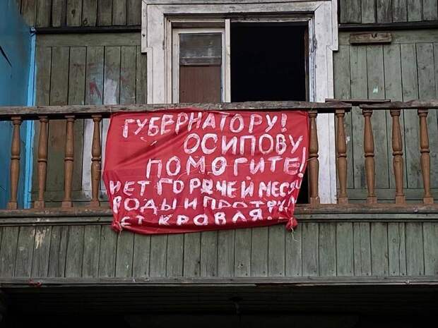 Жители барака в Чите объявили акцию протеста