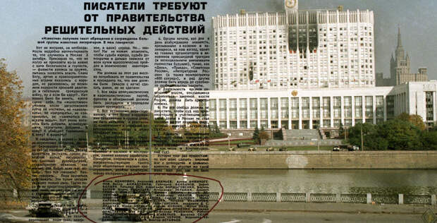 Холодный октябрь 93-го...