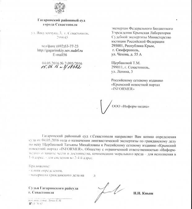 Севастопольский депутат Щербакова «воюет» с «ИНФОРМЕРом» ради 50 тысяч рублей? (документ)