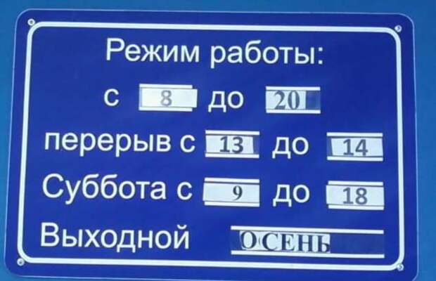 Прикольные вывески. Подборка chert-poberi-vv-chert-poberi-vv-38160416012021-4 картинка chert-poberi-vv-38160416012021-4
