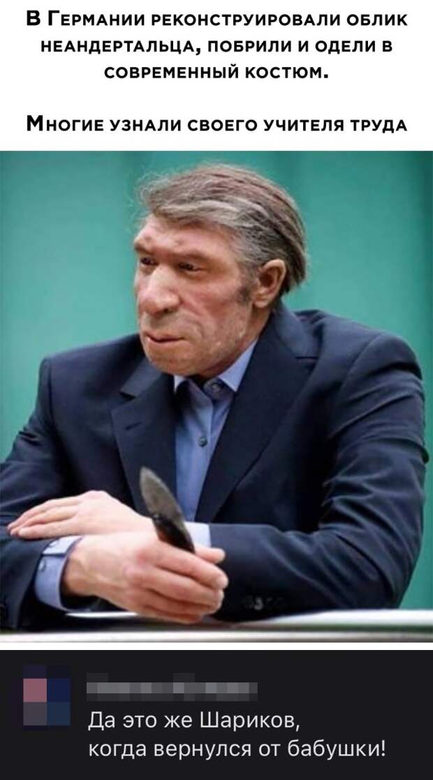 Облик неандертальца