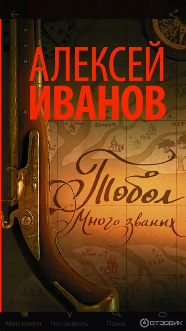 Алексей Иванов Бронепароходы Купить Книгу