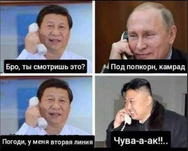 Трамп, козыри и недоумение Си