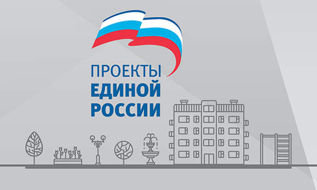 Социальные проекты. Фото: er.ru
