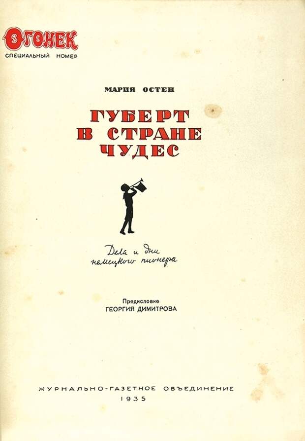СУДЬБА НЕМЕЦКОГО МАЛЬЧИКА, О КОТОРОМ В СССР СНАЧАЛА НАПИСАЛИ КНИЖКУ, А ПОТОМ ПОСАДИЛИ В ТЮРЬМУ