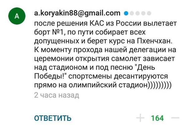 Реакция соцсетей на первые дни Олимпиады