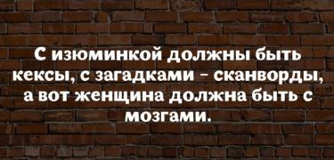 18 высказываний от мудрых женщин с юмором