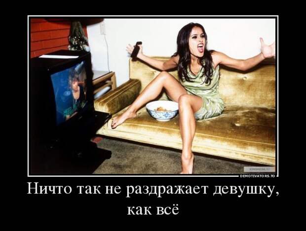 Смешные демотиваторы про девушек и женщин (11 фото)