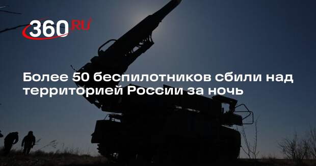 Минобороны: силы ПВО сбили 53 БПЛА над регионами России