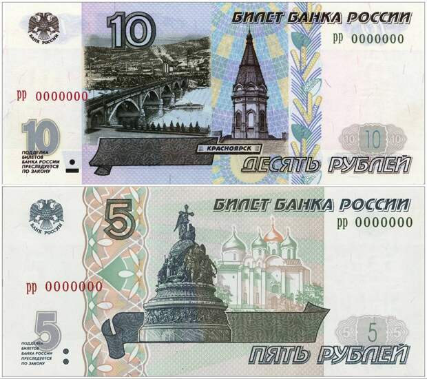Гознак: В РФ вернули в оборот купюры 5 и 10 рублей для удобства размена