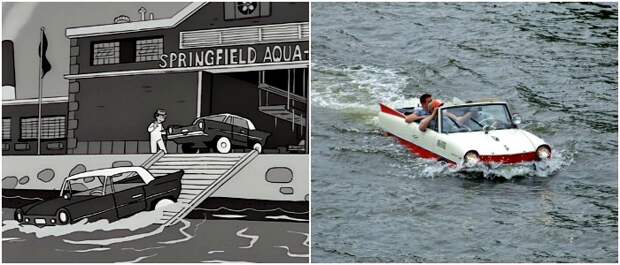 Плавающие машины существуют и в реальном мире, и мире «Симпсонов». /Фото: imcdb.org, popsci.com Плавающие машины существуют и в реальном мире, и мире «Симпсонов». /Фото: imcdb.org, popsci.com