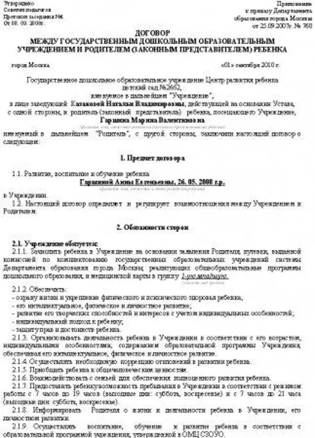 Образец заполнения договора в детский сад на зачисление