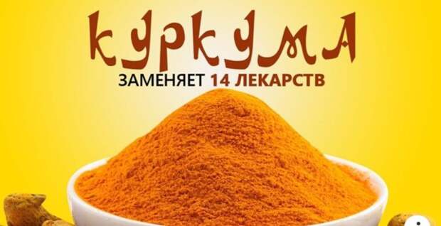 Почему куркума прогоняет старость и печаль из дома