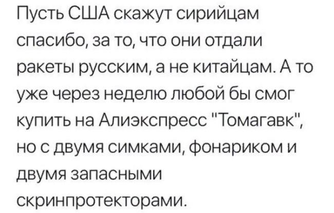 И правда