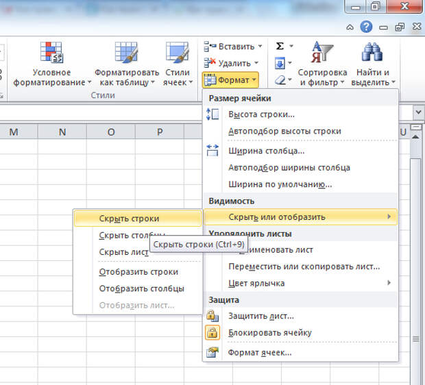 как скрыть информацию в Excel