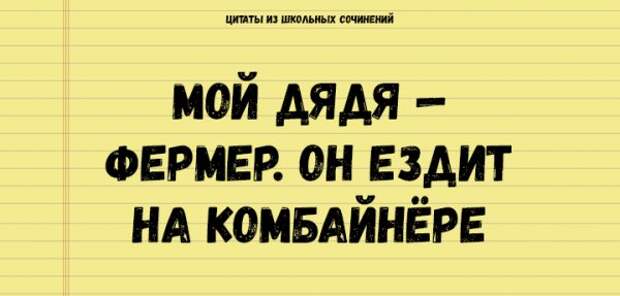 Цитаты из школьных сочинений, которые стоит сохранить для потомков
