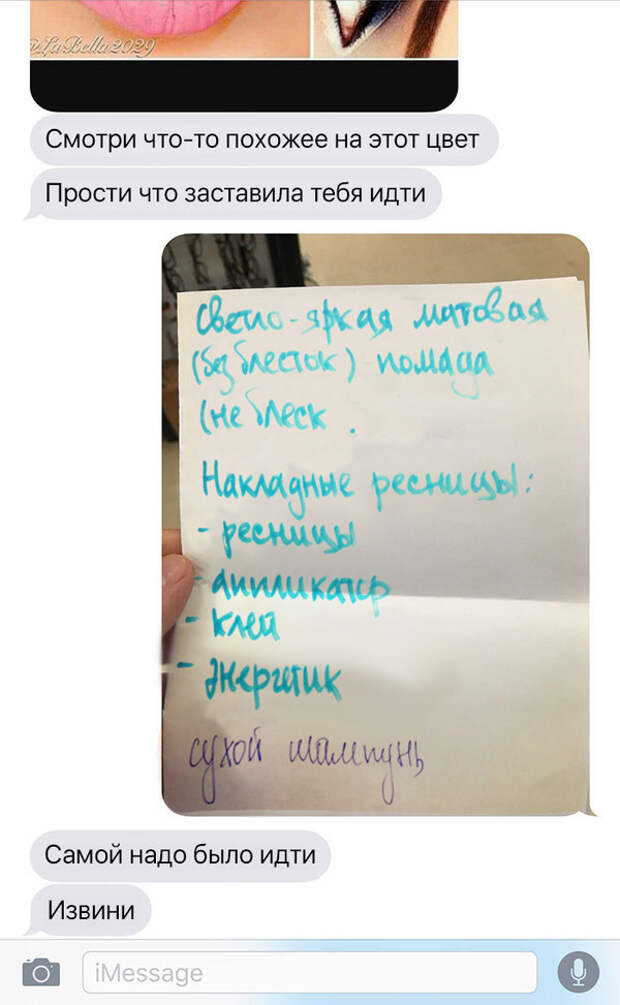 Девушки - это божественные создания! Безумно смешная история в смс-ках, как девушка послала парня за косметикой! Девушки - это божественные создания! Безумно смешная история в смс-ках, как девушка послала парня за косметикой!