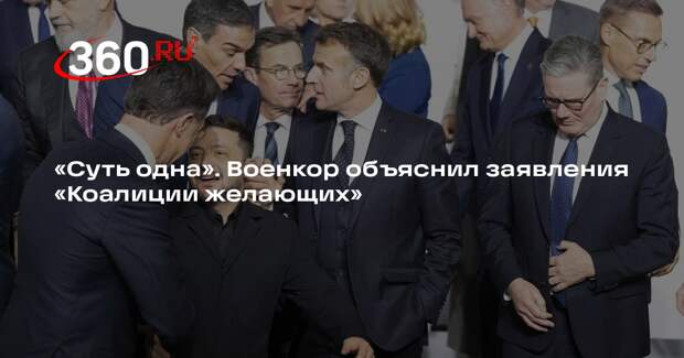 Военкор Поддубный: «Коалиция желающих» вновь демонстрирует свой милитаризм