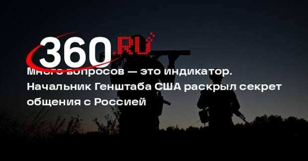 Глава Генштаба США Браун объяснил, как раскрыть замысел российских военных