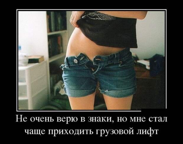 Смешные и веселые демотиваторы со смыслом (11 фото) Смешные и веселые демотиваторы со смыслом (11 фото)