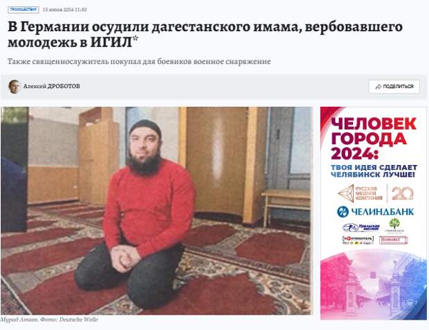 Фото: скрин статьи про Атаева.