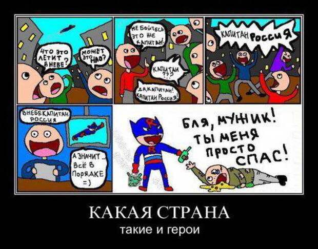 Про спасение России, честность и все что нужно для рыбалки - русские демотиваторы