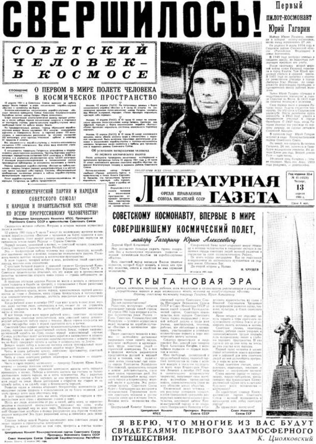 Гагарин на первых полосах
