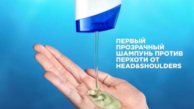 Новый HEAD & SHOULDERS глубокое очищение: первый прозрачный шампунь в коллекции легендарного бренда