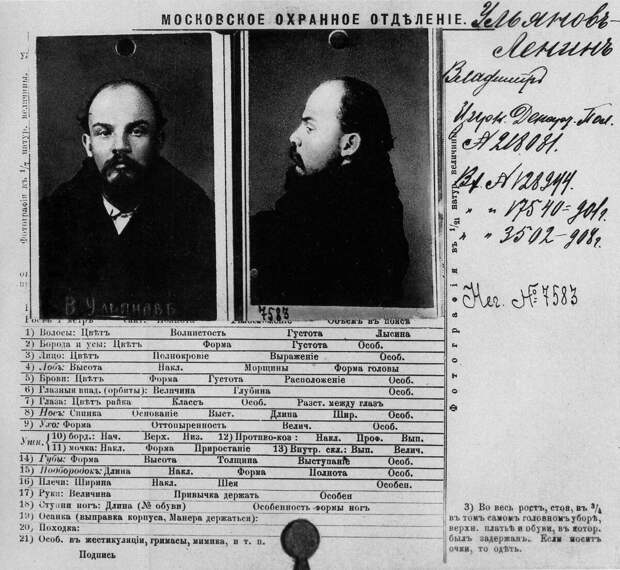 На фото московского сыскного отделения 1895 г. он уже обозначен как Ульянов-Ленин
