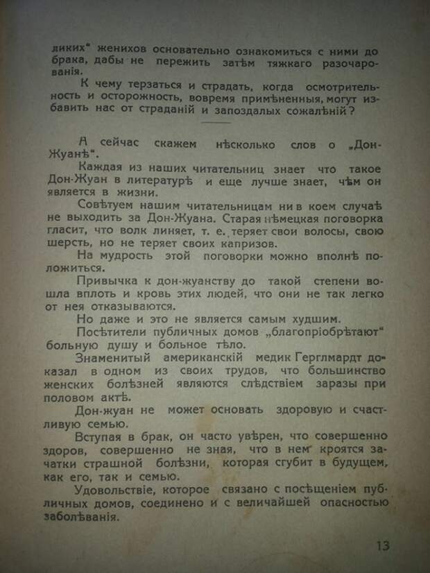 Мужчина, за которого не следует выходить замуж