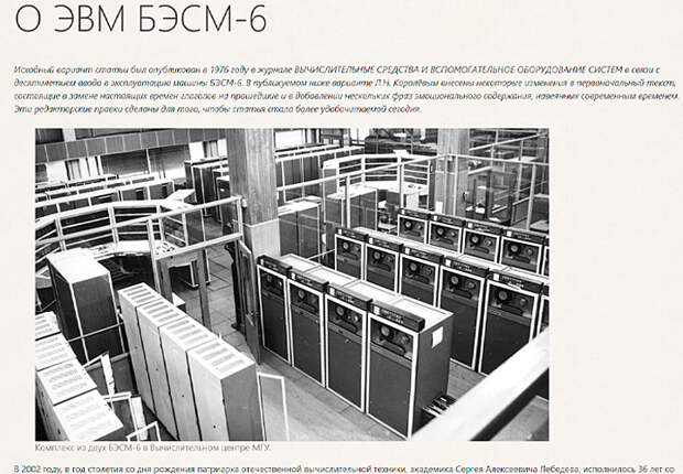 Скриншот страницы besm-6.ru