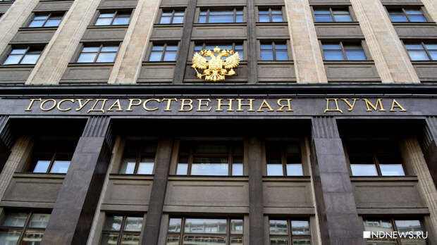 Госдума одобрила ужесточение законодательства для потенциально нежелательных в РФ организаций
