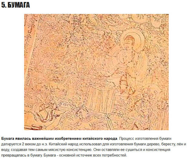 ТОП-10 величайших изобретений Китая