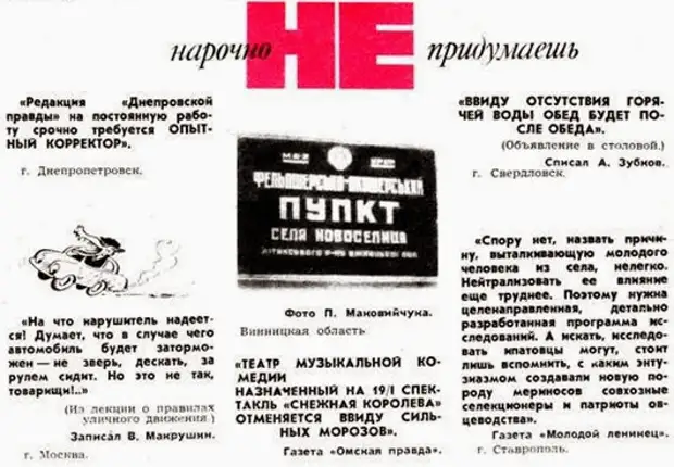 Ввиду отсутствия. Нарочно не придумаешь. Нарочно не придумаешь крокодил. Нарочно не придумаешь картинки. Нарочно не придумаешь приколы.