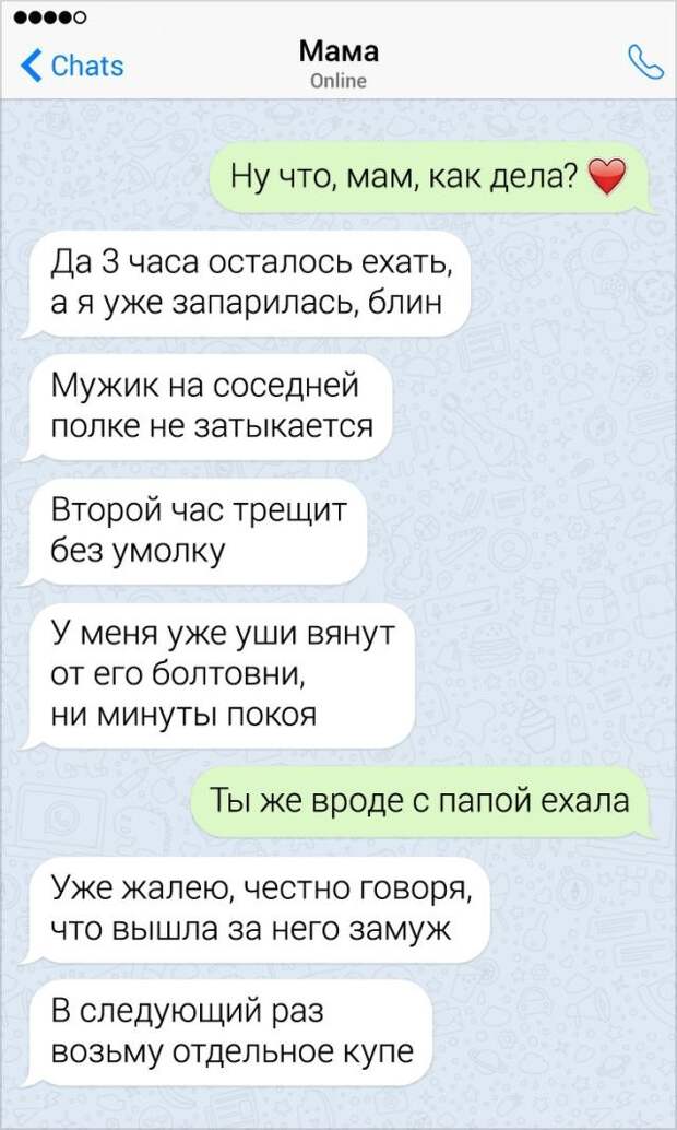 Забавные переписки с родителями Забавные переписки с родителями