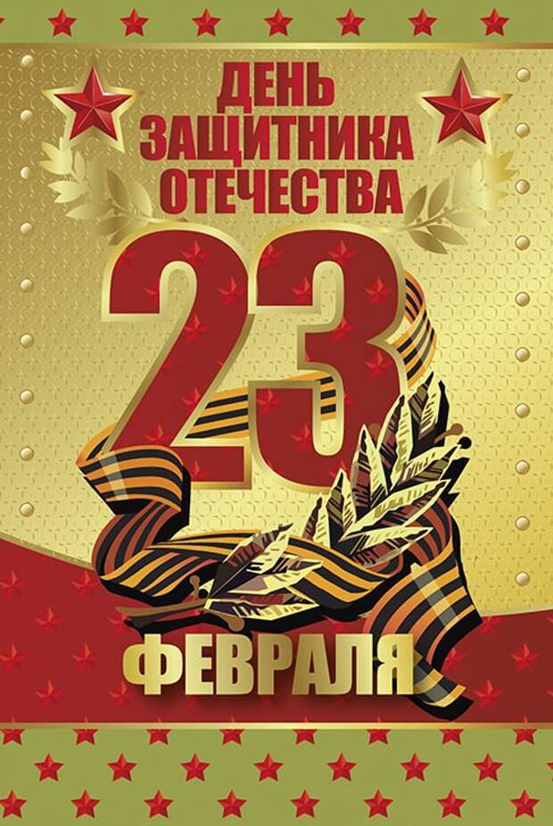 С днем защитника бывших. Картинка 23 февраля день защитника отечества. С 23 февраля девочки. С 23 февраля. С днем защитника бывших.