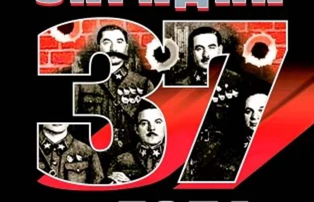 Сталин и заговор военных