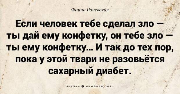 Несравненная Фаина Раневская: 40 золотых цитат