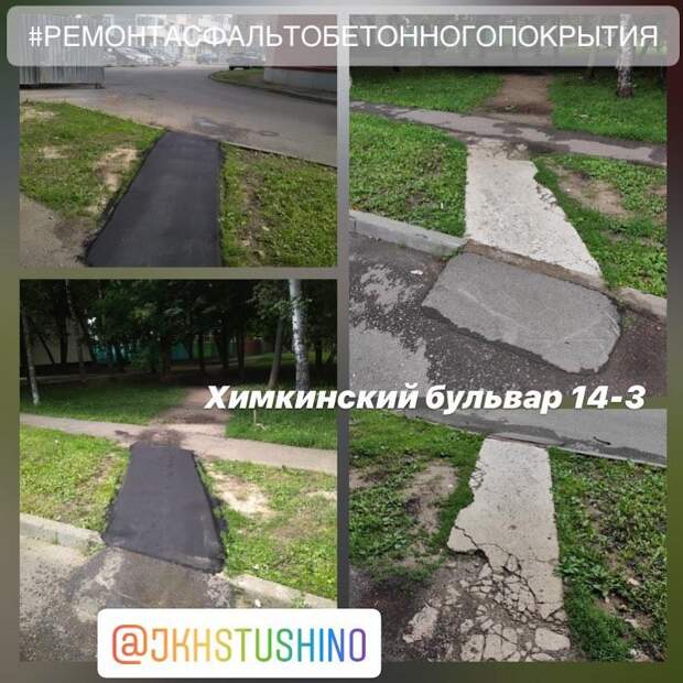Сотрдуники «Жилищника» отремонтировали асфальт на Химкинском бульваре