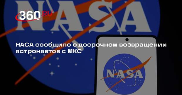 НАСА сообщило о досрочном возвращении астронавтов с МКС