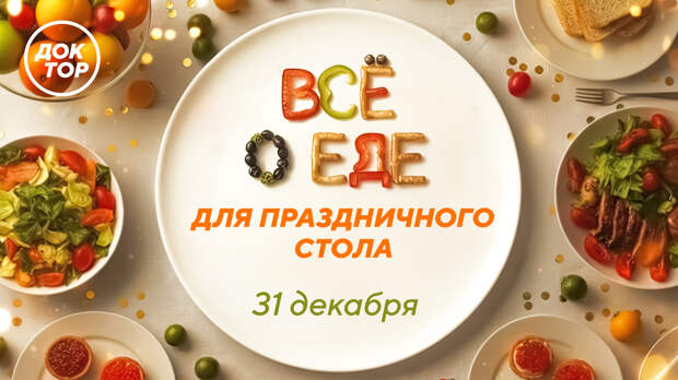 Отдых с заботой о здоровье — на телеканале «Доктор»