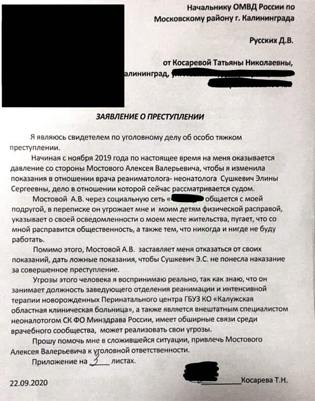 Образец заявления участковому за оскорбление